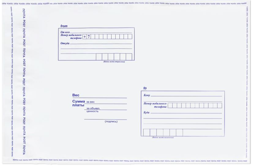 Пакет Почта России KPACK 360x500мм пластиковый пакет без этикетки Пакеты